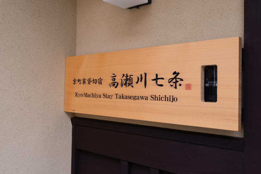 Kyomachiya Stay Takasegawa Shichijo Quioto Exterior foto